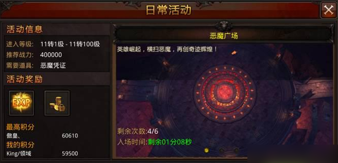 全民奇迹恶魔广场boss怎么抢