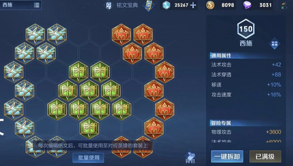 王者荣耀西施出装加铭文怎么搭配 王者荣耀西施出装加铭文怎么搭配