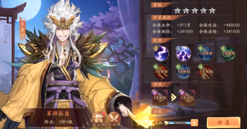 少年三国志2军师张角怎么上阵