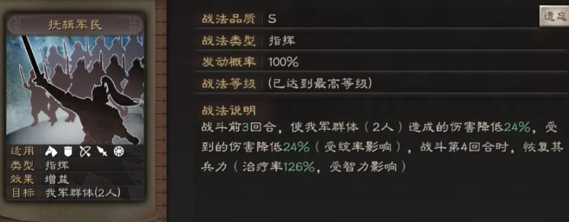 三国志战略版军民可以换什么