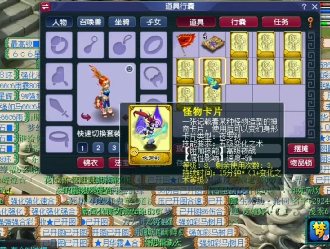 梦幻西游如何用夜罗刹合卡