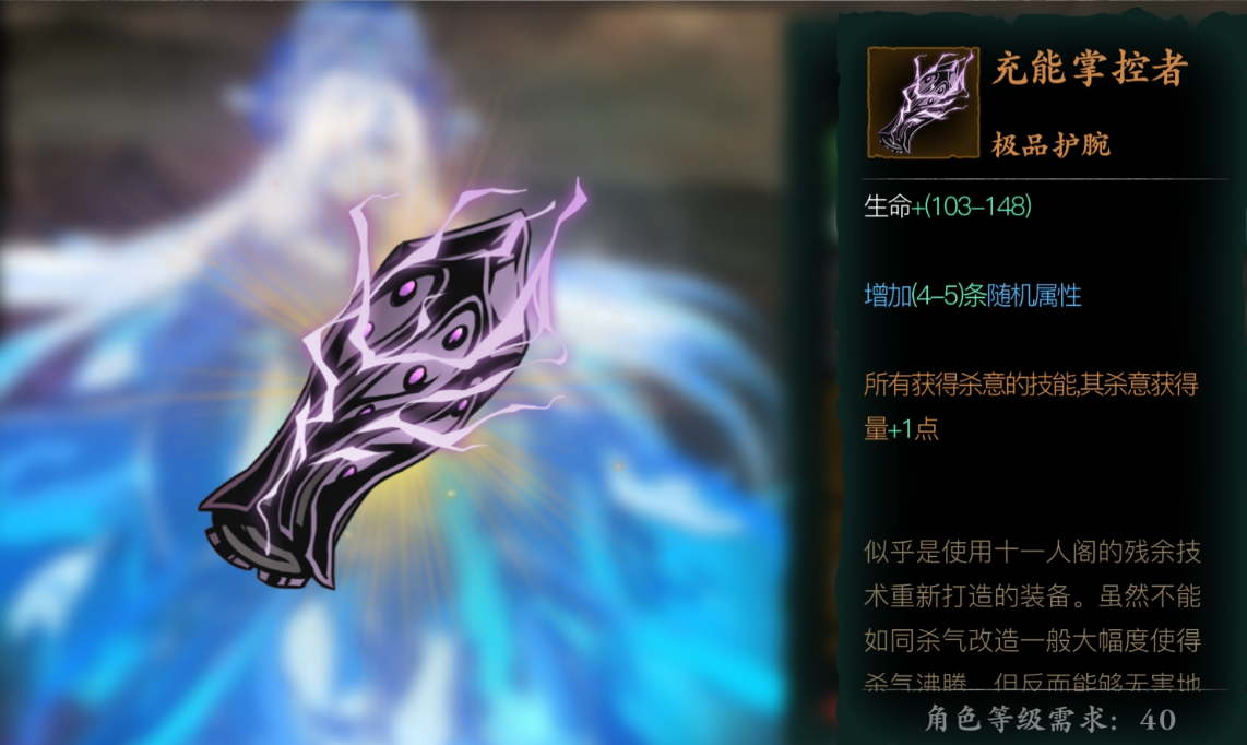 影之刃3护腕什么属性