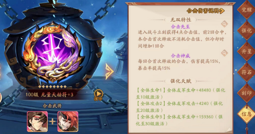 少年三国志2中兵符怎么强化 少年三国志2中兵符怎么强化