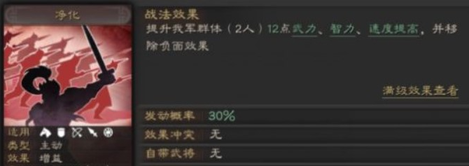 三国志战略版如何净化盛气凌敌 三国志战略版如何净化盛气凌敌