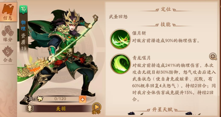 少年三国志2关羽带什么紫金神兵 少年三国志2关羽带什么紫金神兵