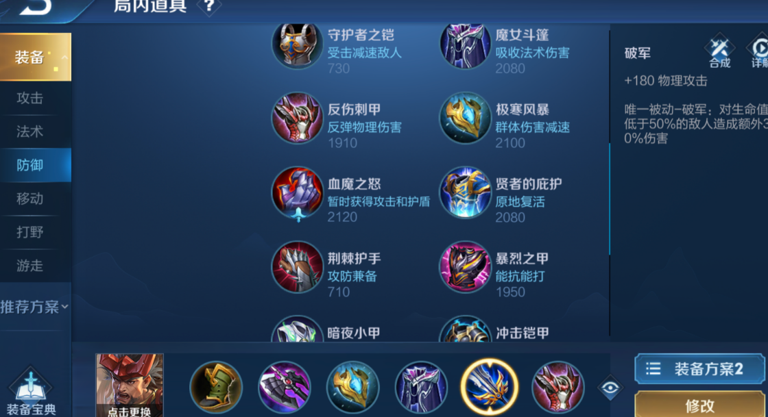 王者荣耀高段位出装铭文怎么搭配