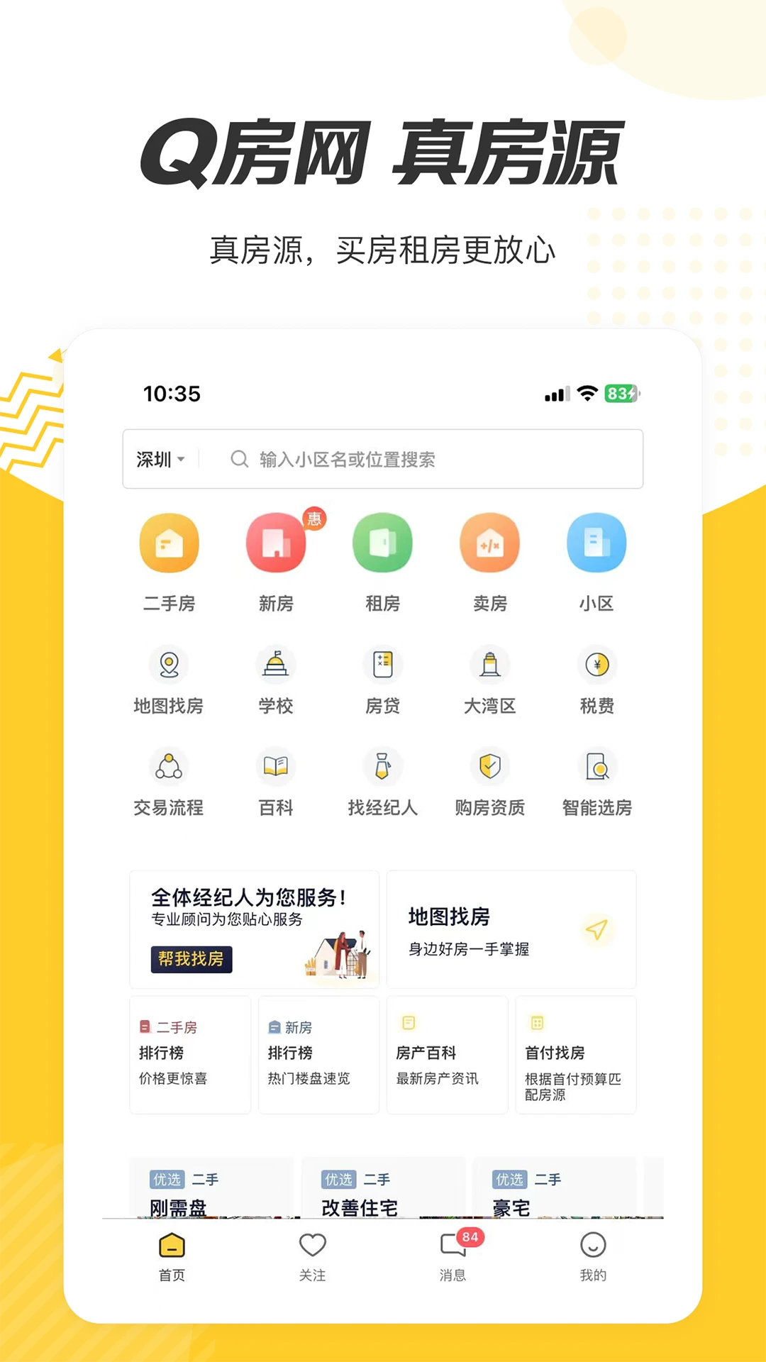 q房网截图2