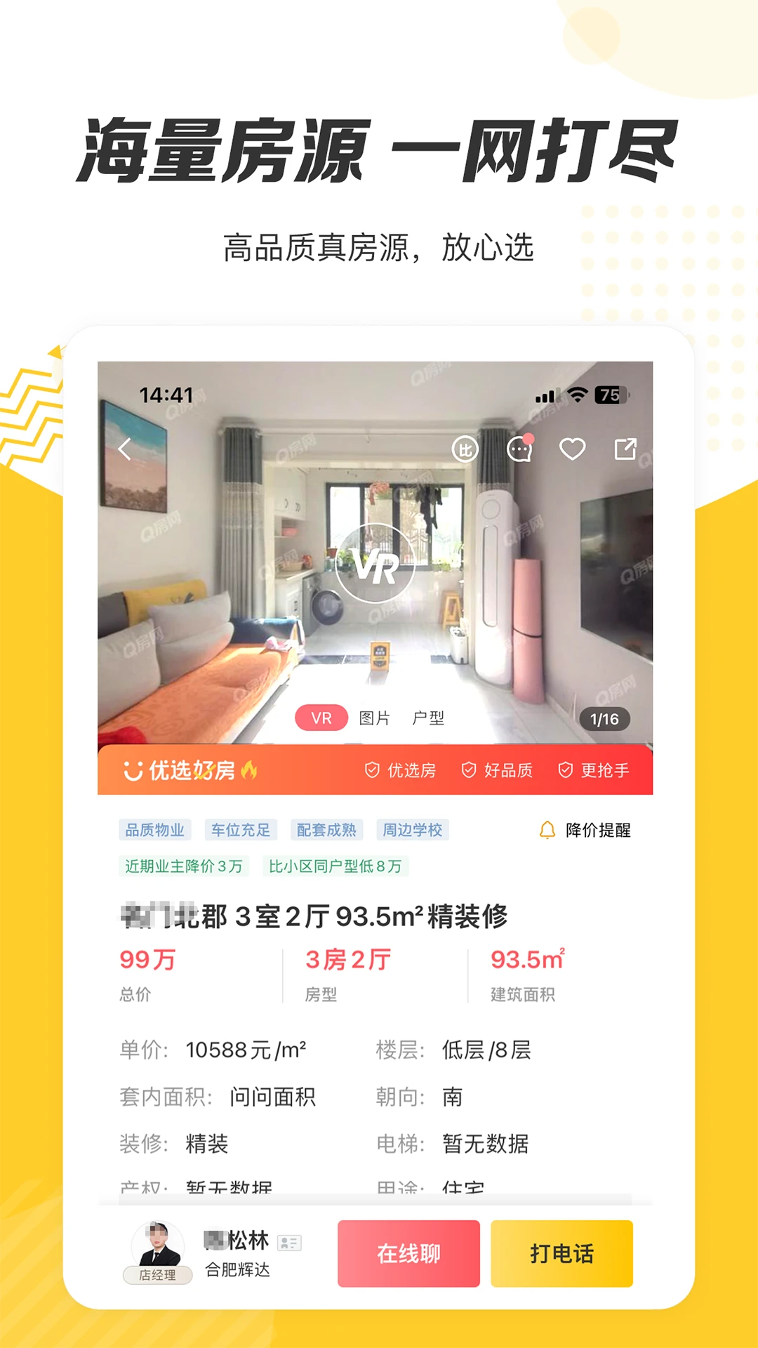 q房网截图1