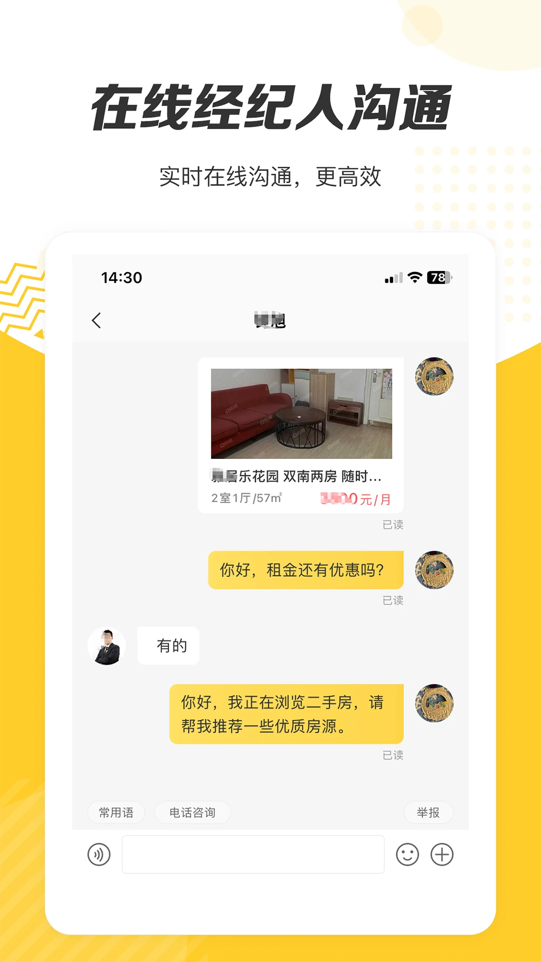 q房网截图3