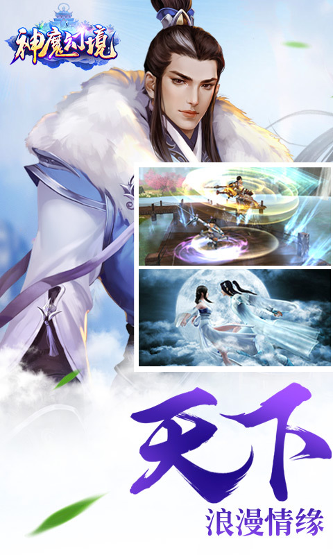 神魔幻境