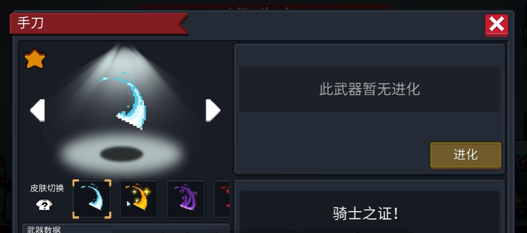 元气骑士怎么用手刀