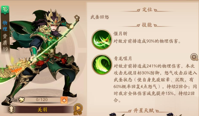 少年三国志2关羽带什么宝物
