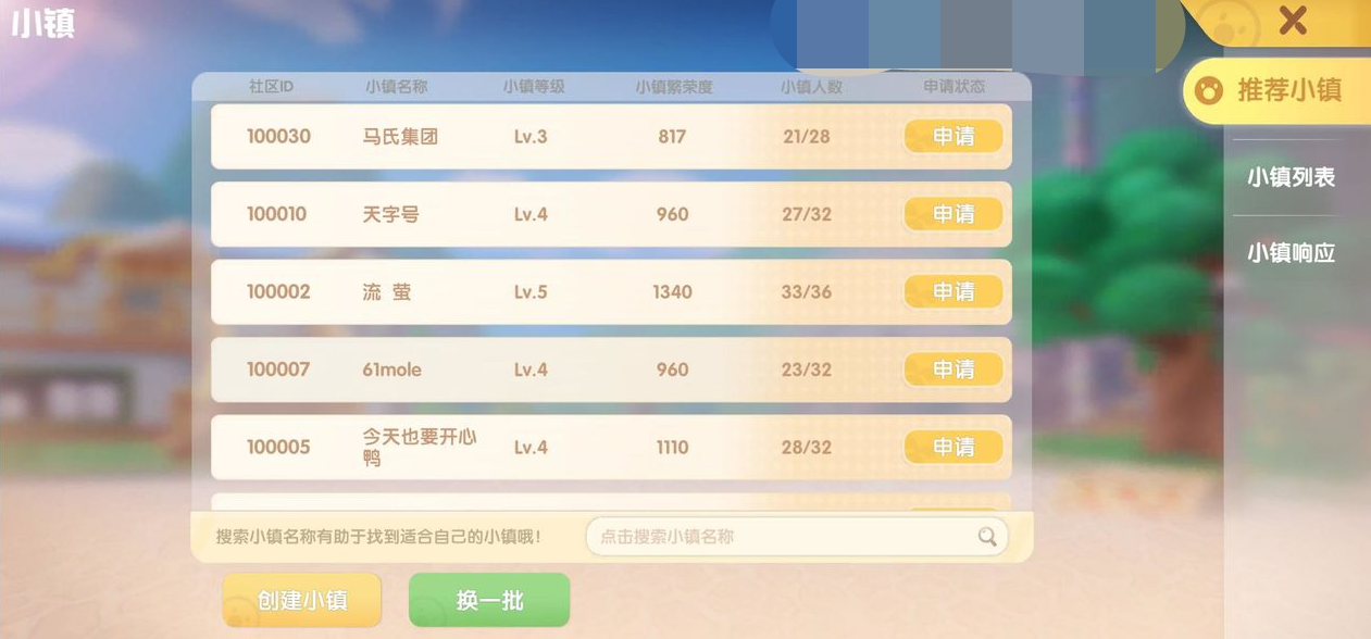 摩尔庄园小镇建筑怎么用