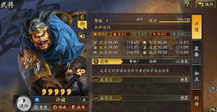 三国志战略版第二个许褚怎么用
