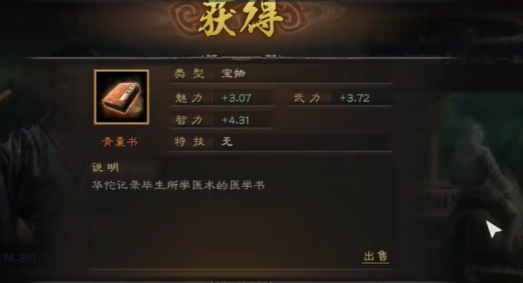 三国志战略版青囊书怎么得