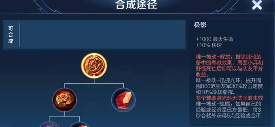 王者荣耀后羿辅助怎么出装 王者荣耀后羿辅助怎么出装