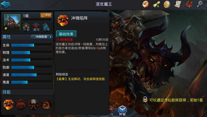 乱斗西游2什么英雄克制混世魔王
