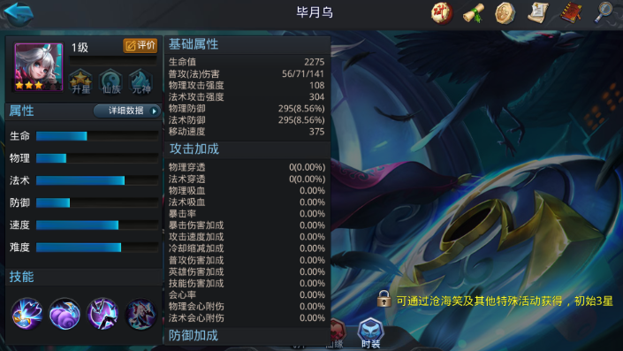 乱斗西游毕月乌用什么