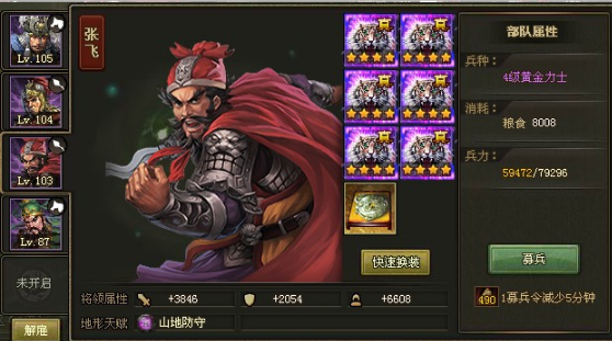 攻城掠地招张飞带什么装备好