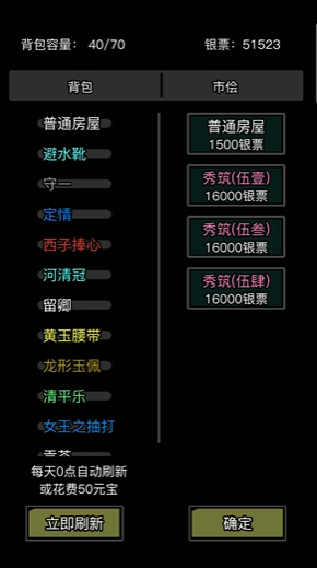 放置江湖买房在哪个图