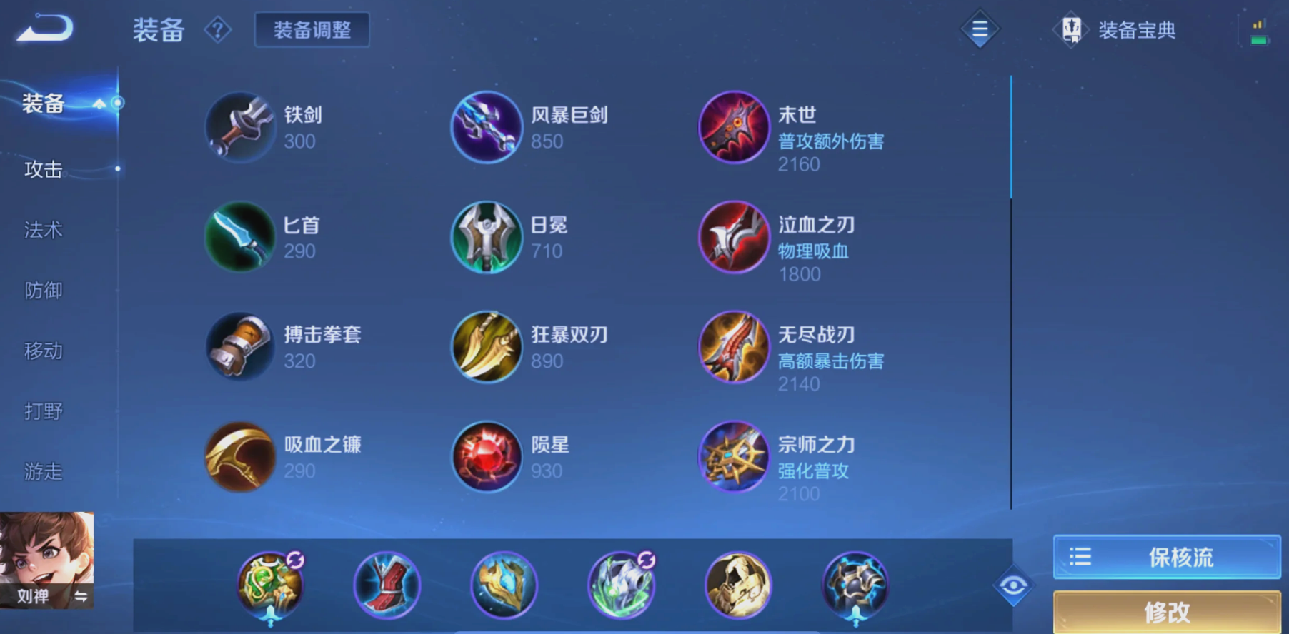 王者荣耀刘禅的出装顺序是什么