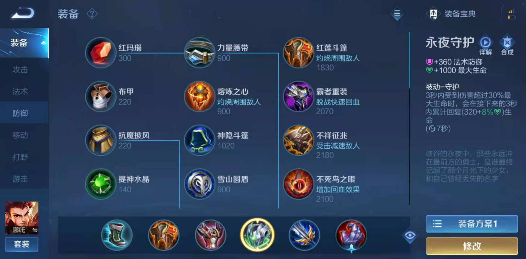 王者荣耀哪吒的对抗出装怎么搭配