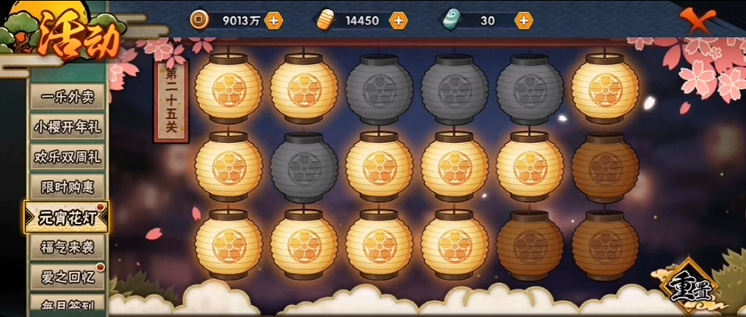 火影忍者元宵节第25关怎么过