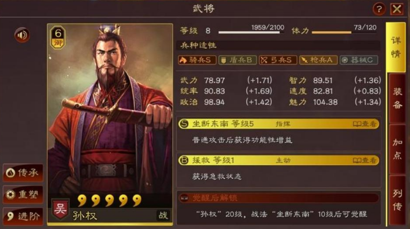 三国志战略版三孙强度如何