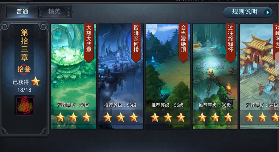 乱斗西游13章怎么过