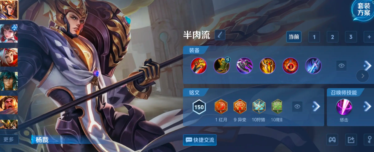 王者荣耀杨戬铭文出装怎么搭配