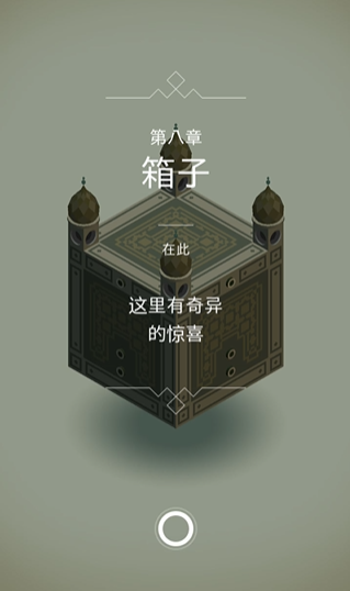 纪念碑谷箱子怎么过