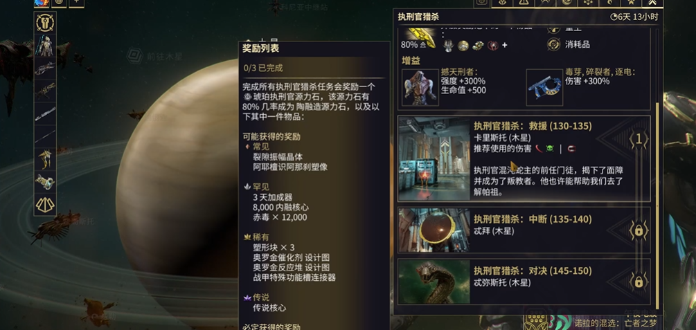 星际战甲执行官怎么打
