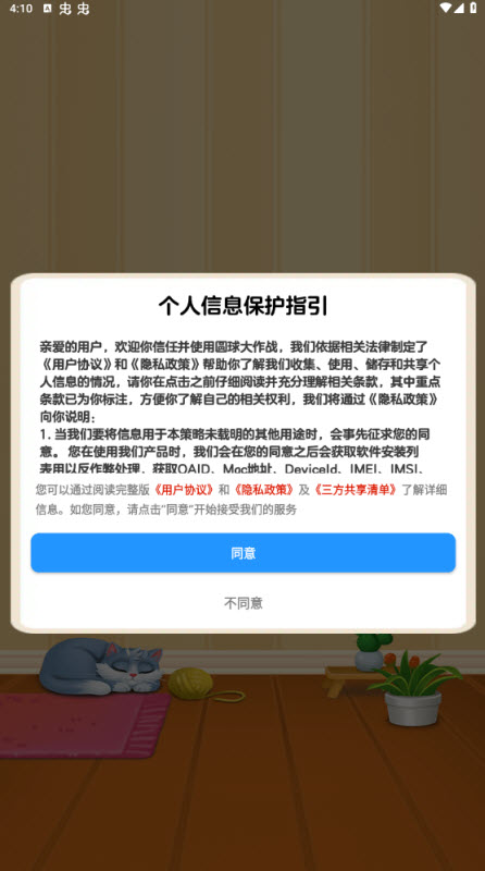 圆球大作战截图1