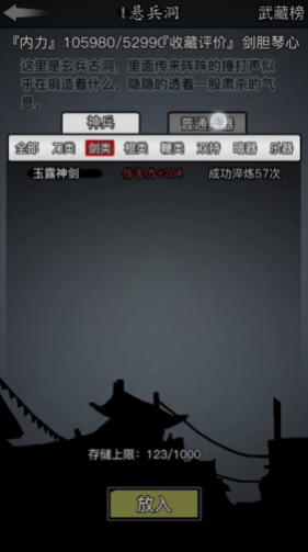 放置江湖攻击力怎么提升