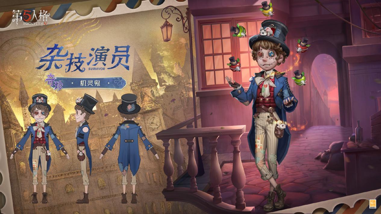 机敏灵动《第五人格》演绎之星系列今日上新