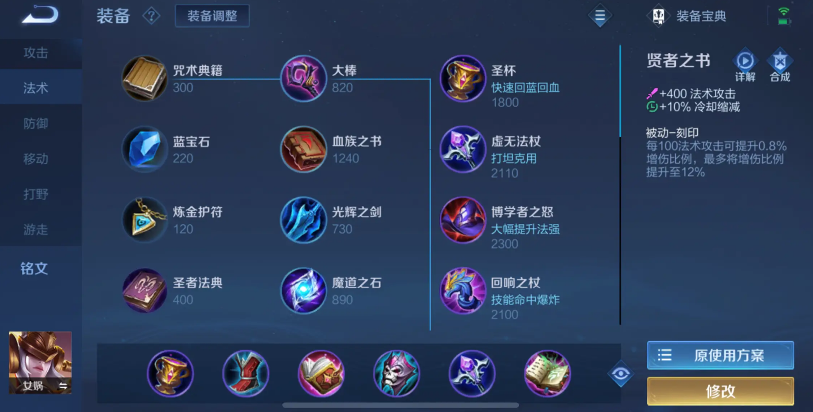 王者荣耀女娲出装铭文怎么搭配