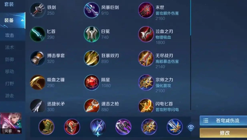 王者荣耀元歌打百里出装怎么搭配 王者荣耀元歌打百里出装怎么搭配