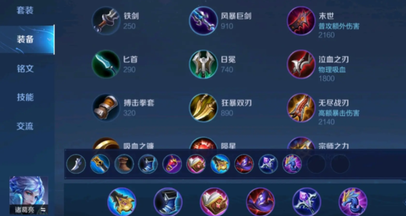 王者荣耀诸葛亮铭文出装是什么 王者荣耀诸葛亮铭文出装是什么