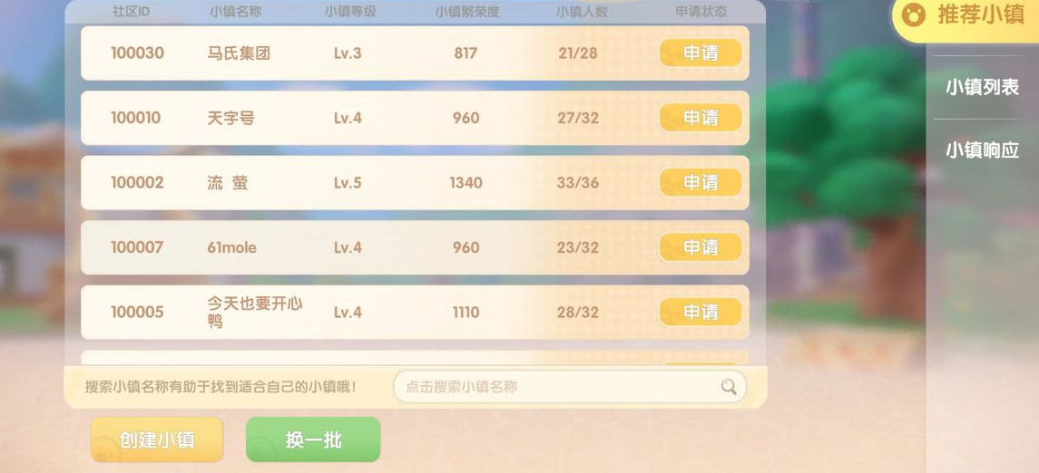 摩尔庄园小镇怎么住进去
