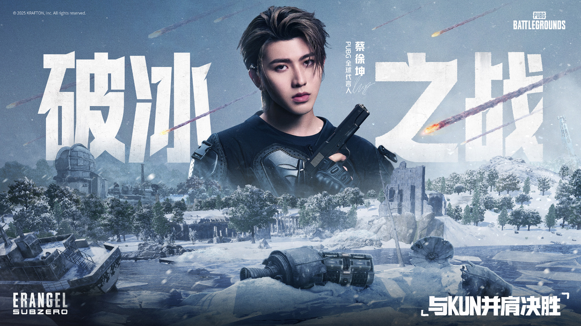 PUBG蔡徐坤联动网页活动上线,玩家可赢取联名周边