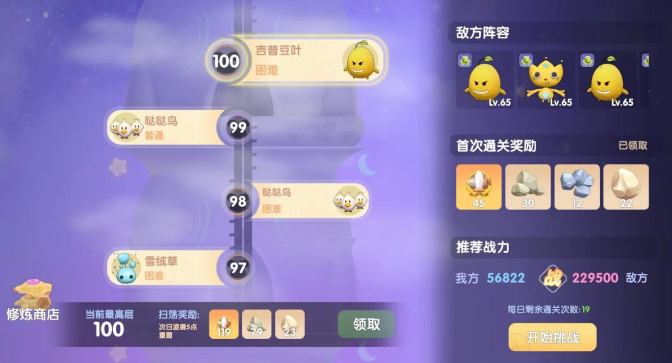 摩尔庄园修炼之域55层怎么过