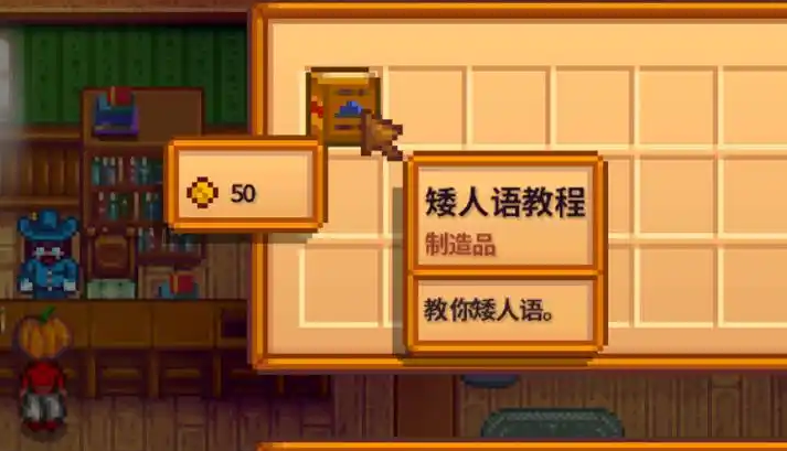星露谷物语矮人商店怎么解锁 星露谷物语矮人商店怎么解锁