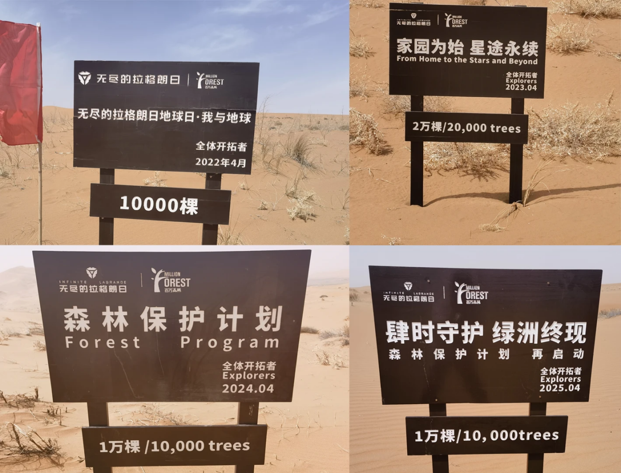 《无尽的拉格朗日》四年坚守初心,在荒漠植下五万株绿色希望