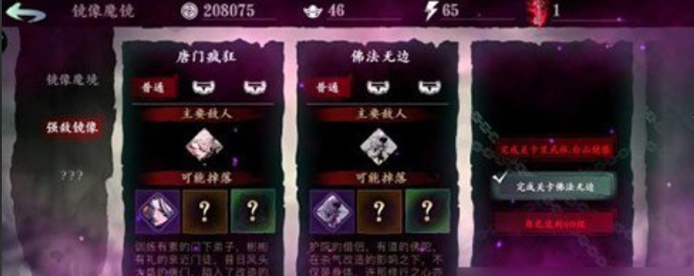 影之刃3武林佛法无边怎么开启 影之刃3武林佛法无边怎么开启