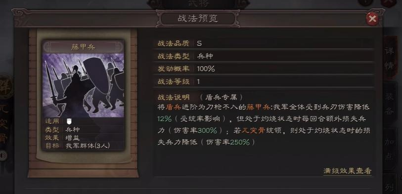 三国志战略版如何用藤甲兵战法