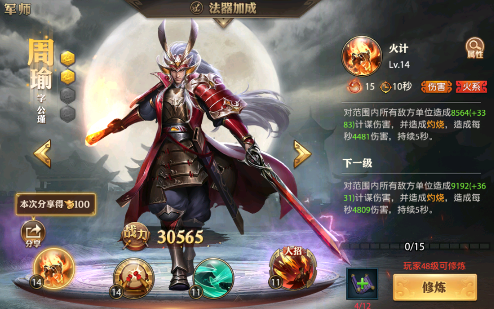 少年三国志零如何提高军师战力