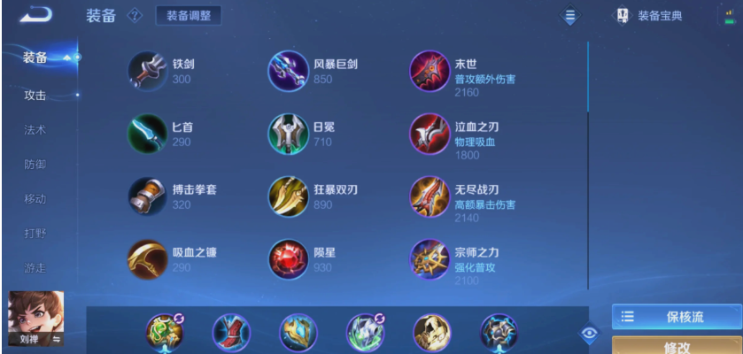 王者荣耀刘禅的顶级出装怎么搭配