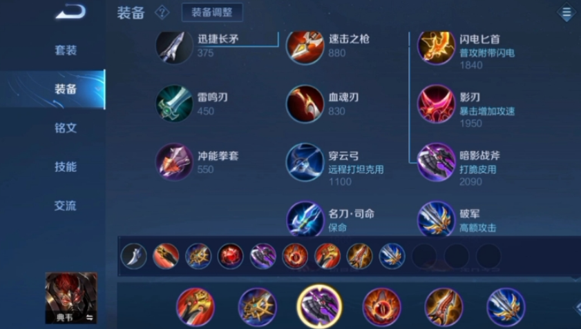 王者荣耀典韦对抗出装铭文推荐什么
