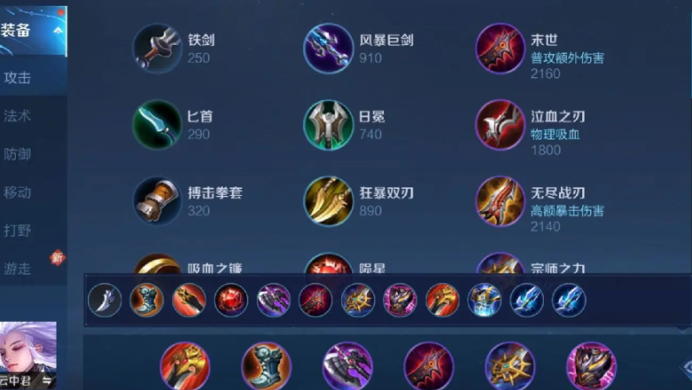 王者荣耀云中君出装和铭文是什么