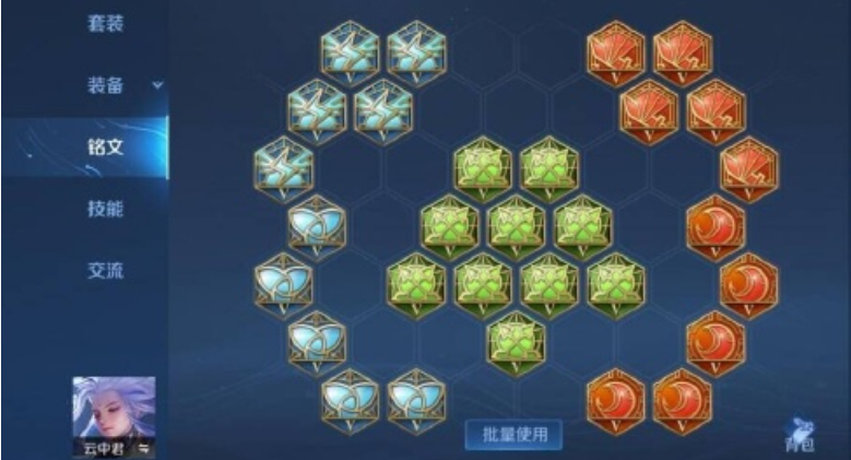 王者荣耀云中君出装和铭文是什么